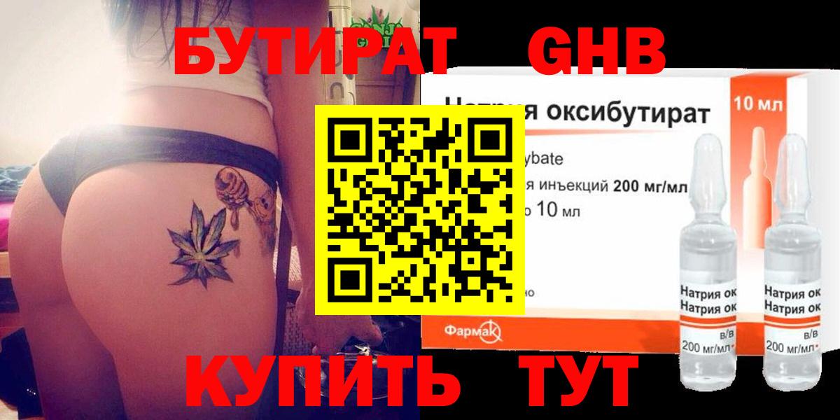 БУТИРАТ 99% Луховицы