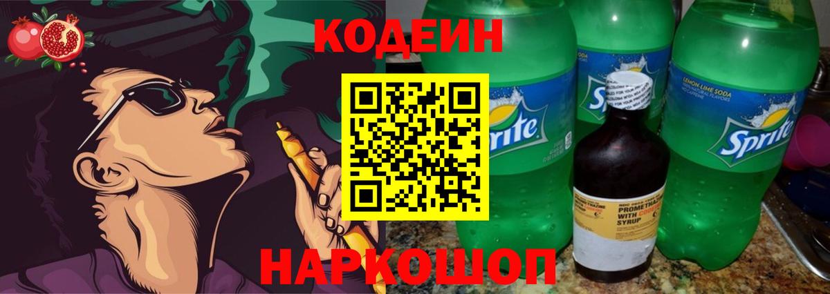 Кодеиновый сироп Lean Purple Drank  Вход с VPN  Луховицы  Кодеиновый сироп Lean напиток Lean (лин) 