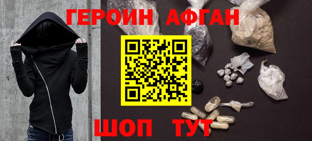 ГЕРОИН Heroin Луховицы