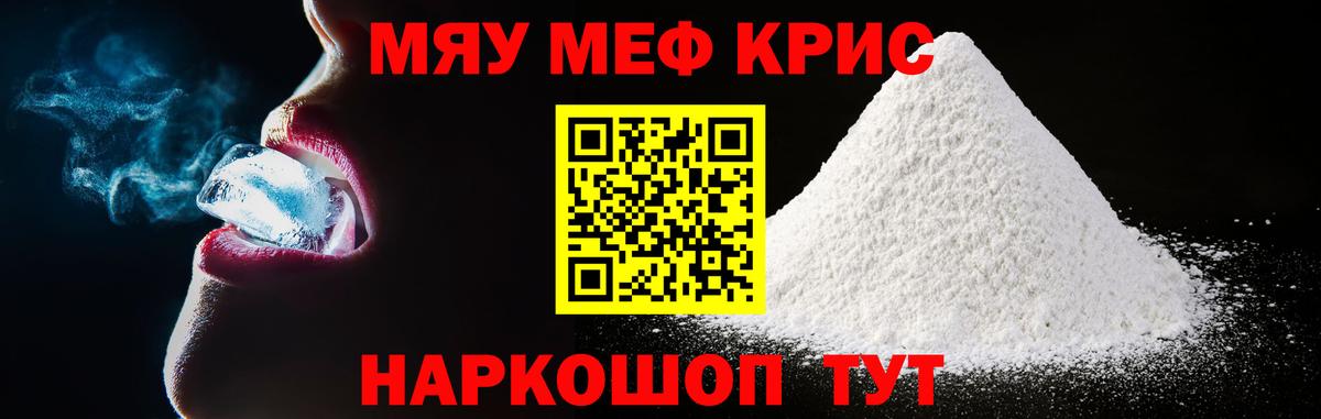 МЕФ кристаллы Луховицы